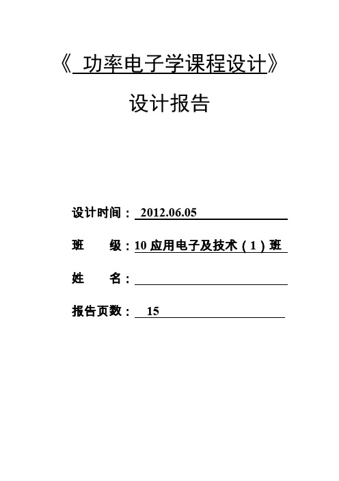 晶闸管直流调速系统参数和环节特性的测定实验