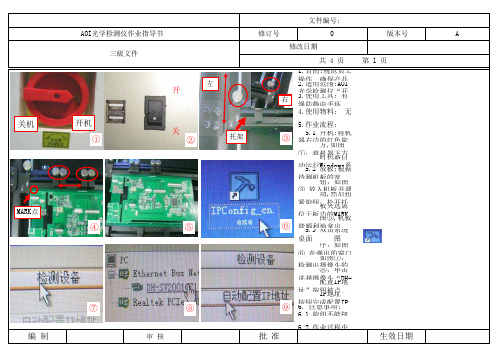 AOI光学检测仪作业指导书