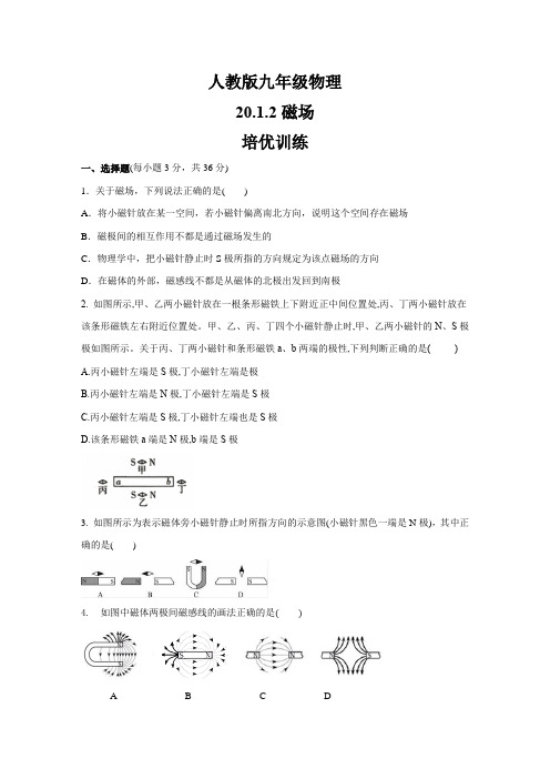 人教版九年级物理   20.1.2 磁现象   磁场   培优训练 (包含答案)