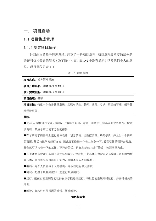 教务管理系统项目计划书