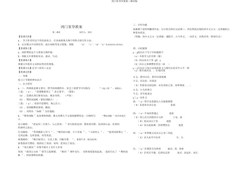 鸿门宴导学案第二课时版