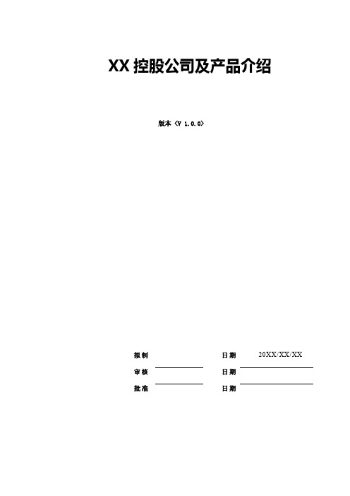 茶叶公司及产品介绍范本参照