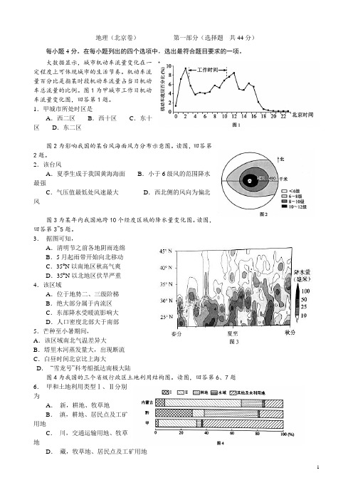 2021年高考文综地理试题(北京卷高清)