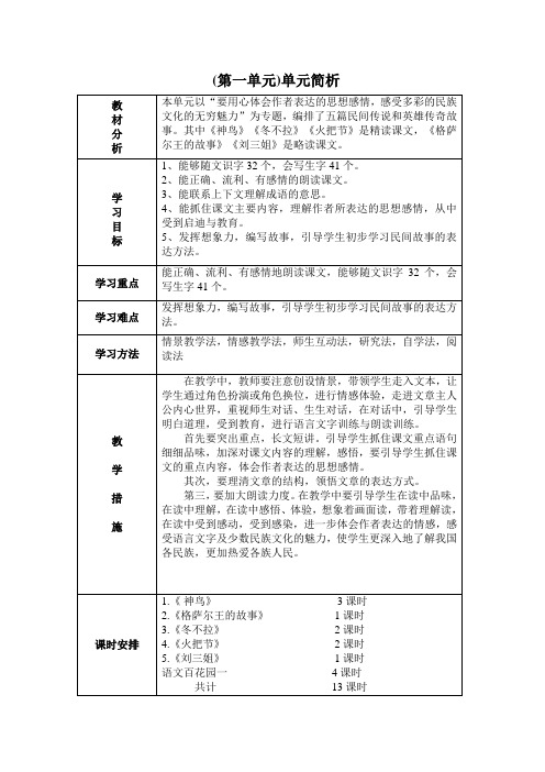 义务教育语文社S版五年级下册语文导学案