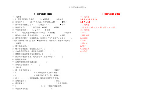 《一只想飞的猫》试题及答案