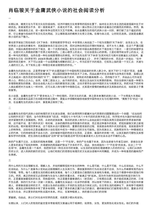 肖临骏关于金庸武侠小说的社会阅读分析