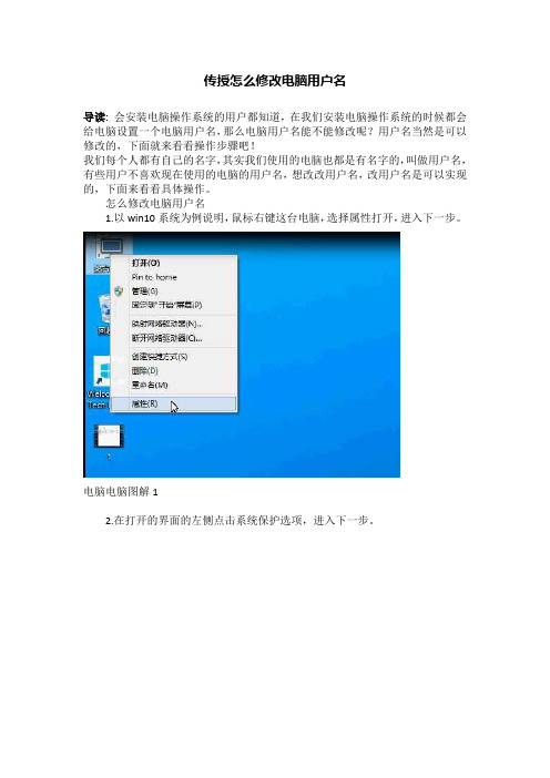 传授怎么修改电脑用户名