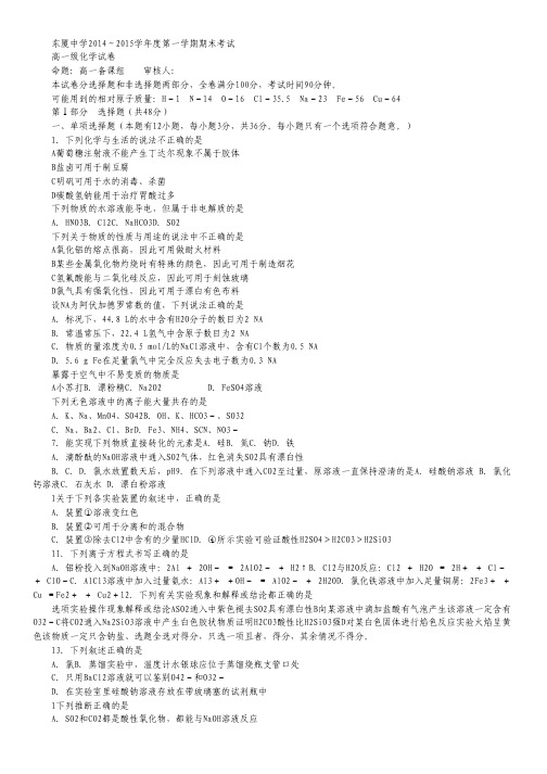 广东省汕头市东厦中学2014-2015学年高一上学期期末考试化学试卷 Word版含答案.pdf