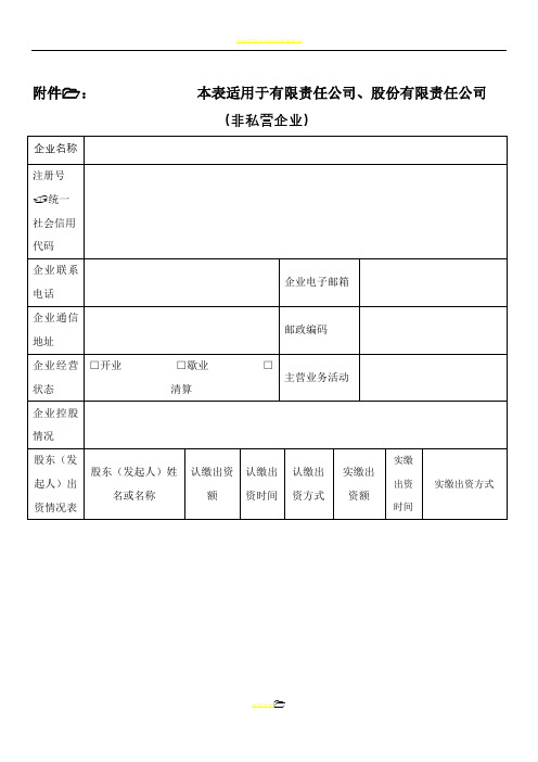 企业信息登记表