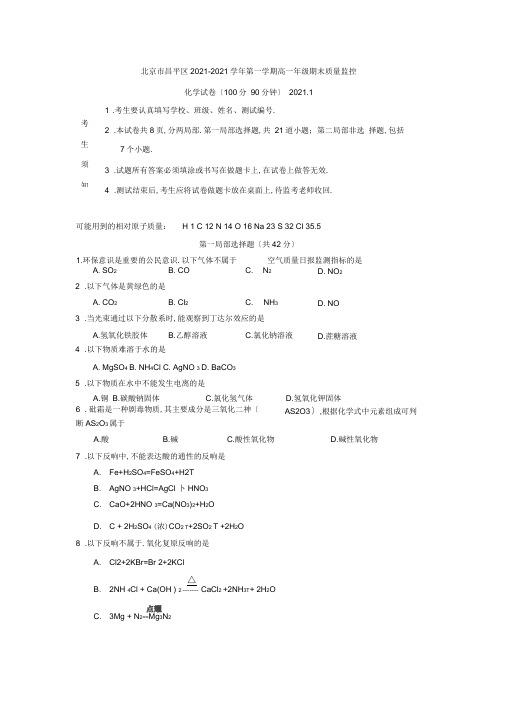 2018.1昌平区高一化学期末试卷及答案