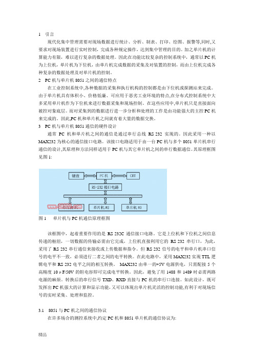 上位机与下位机通信设计