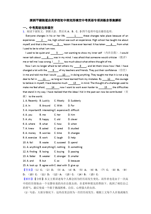 深圳平湖街道启英学校初中部完形填空中考英语专项训练含答案解析