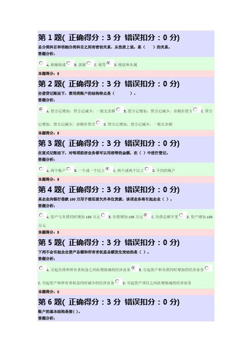 会计 2016电大网上形成性考核作业标准100%答案1