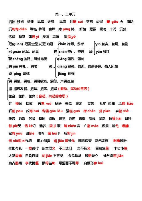 字词积累2023-2024学年统编版语文九年级上册