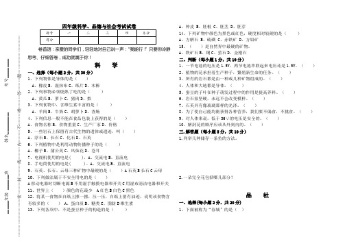 小学四年级下册科学、品社期末试卷