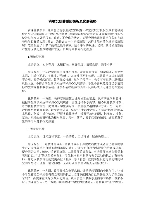 消极沉默的原因探析及化解策略