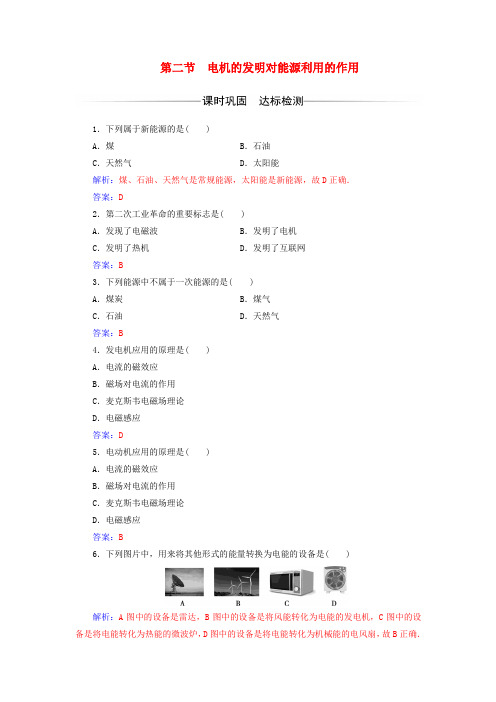 高中物理 第三章 电磁技术与社会发展 第二节 电机的发明对能源利用的作用检测 粤教版选修