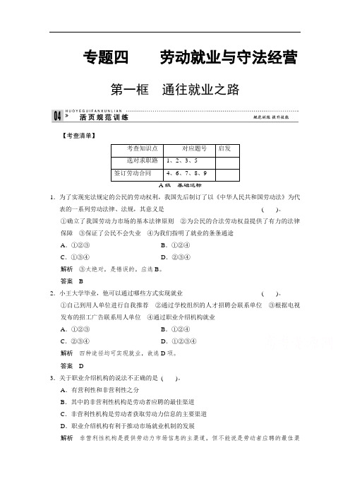 4.1 通往就业之路 规范训练(人教版选修5)