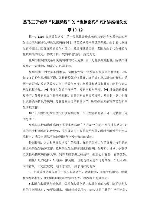 最新-黑马王子老师长腿踩线的涨停密码VIP讲座相关文章102019001 精品