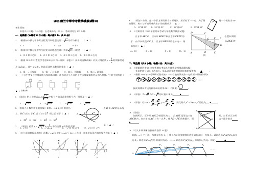 【VIP专享】2014建兰中学中考数学模拟试卷01