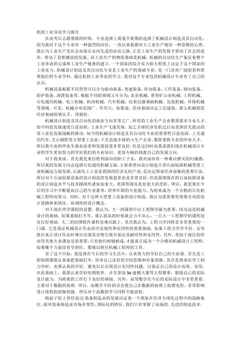 机制工业导论学习报告