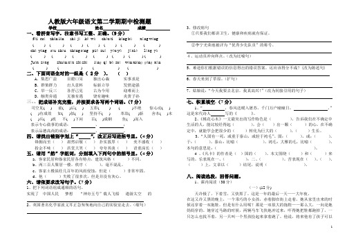 人教版2017-2018第二学期小学六年级语文下册期中考试素质检测综合测评测试最新精品试题试卷打印版 (2)