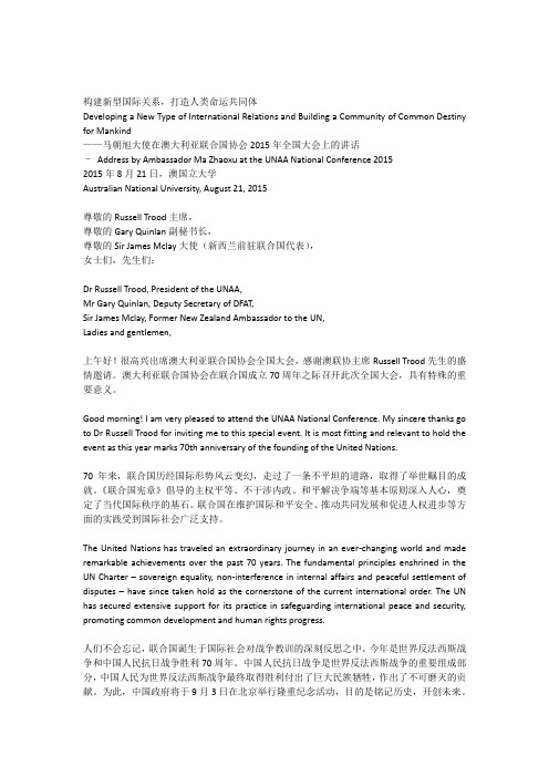 构建新型国际关系,打造人类命运共同体