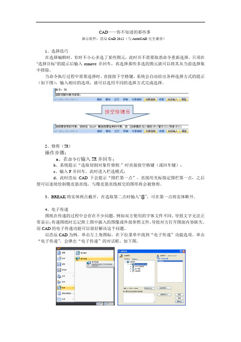 CAD——你不知道的那些事