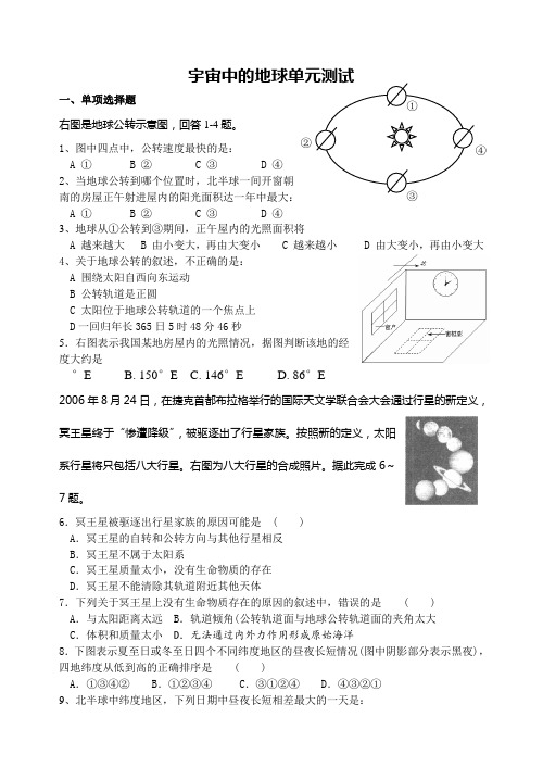 高一地理宇宙中的地球单元测试