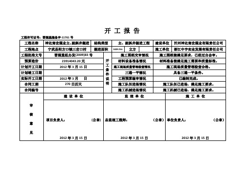 开-工-报-告.表模板