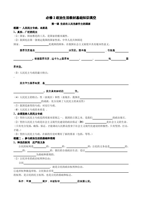 高考政治必修二知识填空清单