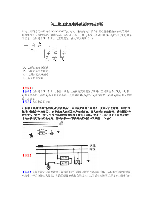 初三物理家庭电路试题答案及解析
