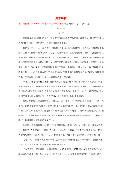 2018_2019学年高中语文每日一题周末培优2含解析新人教版必修1+必修2