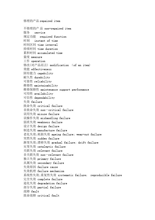 常见维修英语词汇---精品模板