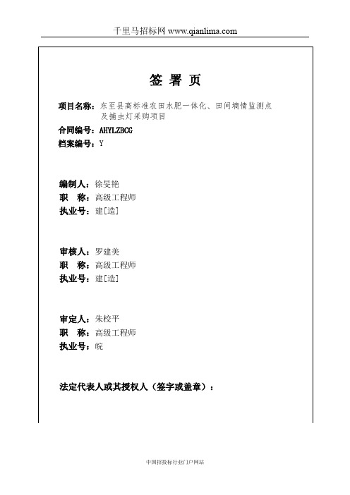 高标准农田水肥一体化、田间墒情监测点及捕虫灯采购项目需求标前公示招投标书范本