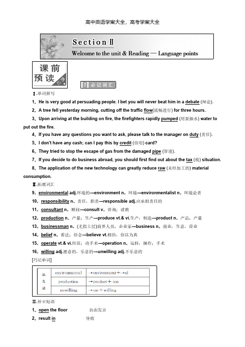 高中英语 译林版必修5 江苏专版 精致讲义：Unit 2 Section 2