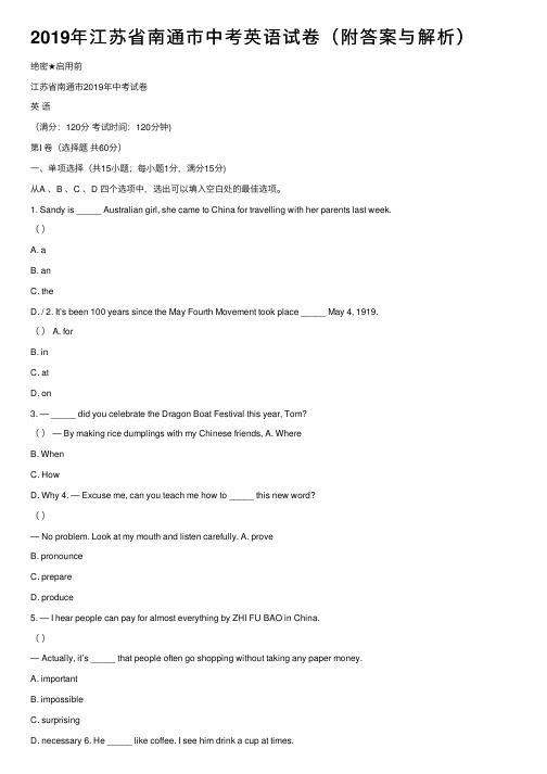 2019年江苏省南通市中考英语试卷（附答案与解析）