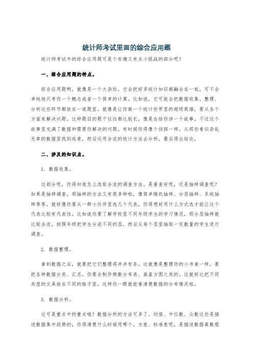 统计师考试里面的综合应用题