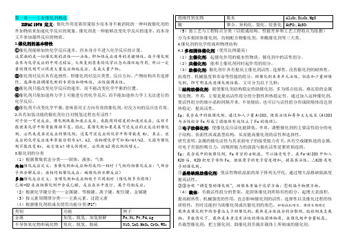 催化剂工程复习整理