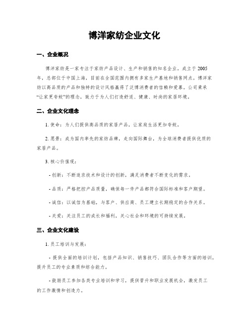 博洋家纺企业文化