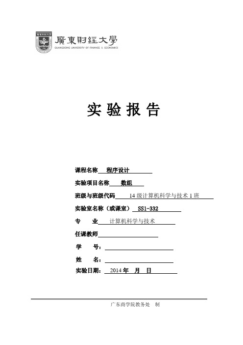 c语言实验7数组实验报告