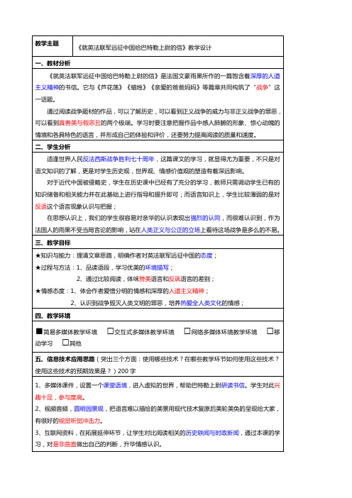 《就英法联军远征中国给巴特勒上尉的信》优秀教学设计