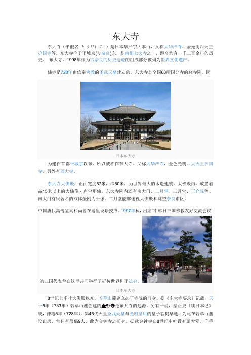 东大寺