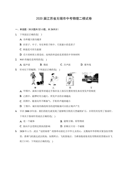 2020届江苏省无锡市中考物理二模试卷(含解析)