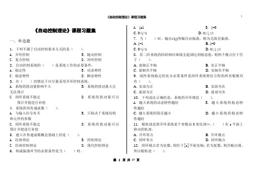 自动控制理论_习题集(含答案)