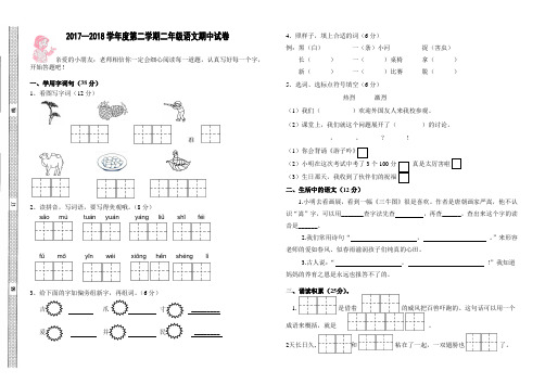 2017—2018学年度第二学期苏教版二年级语文期中试卷