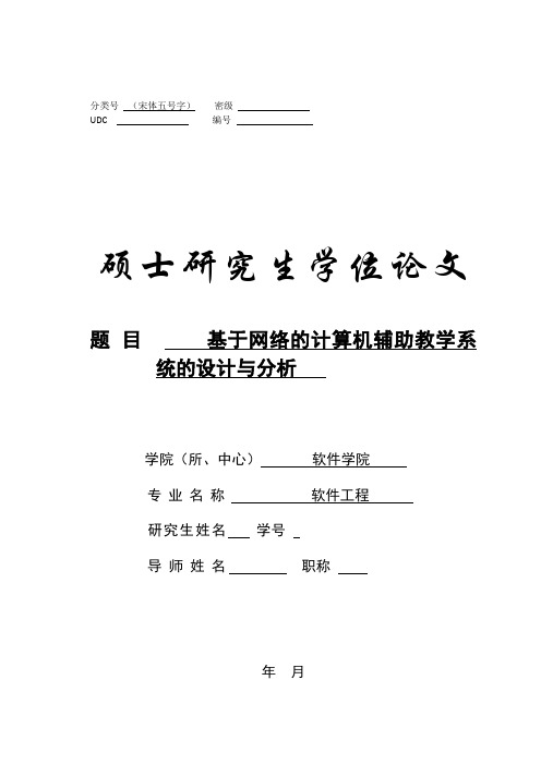 基于网络的计算机辅助教学系统的分析与设计