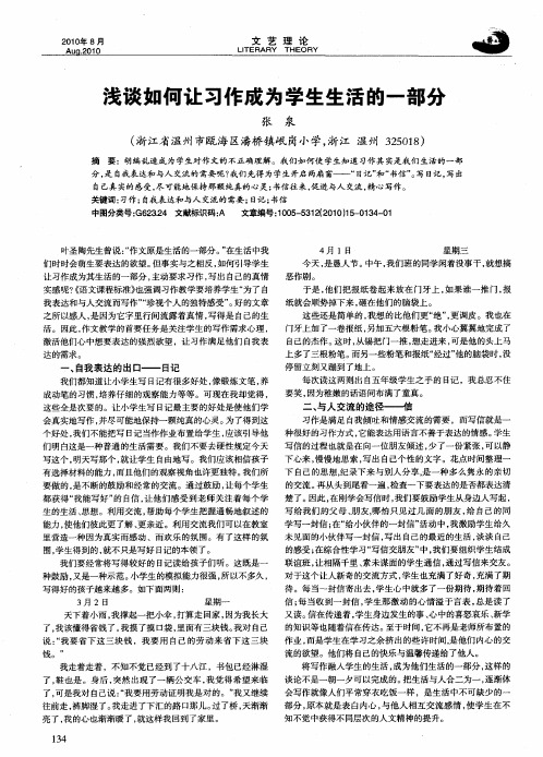 浅谈如何让习作成为学生生活的一部分