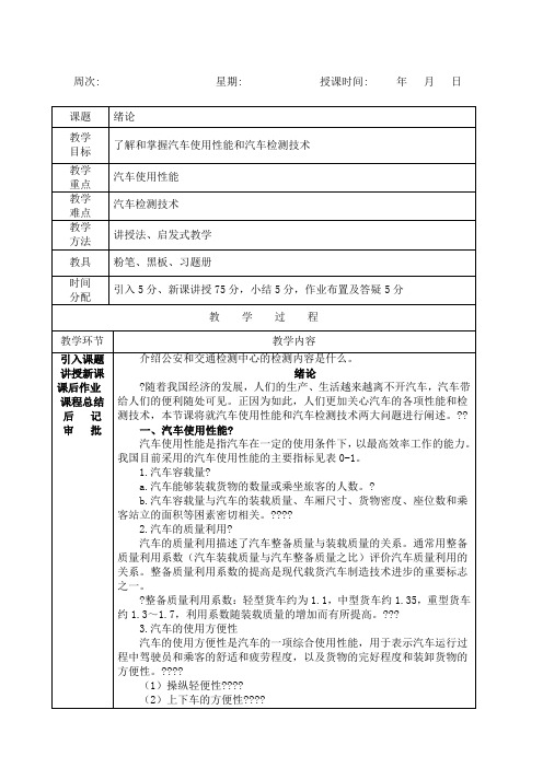 汽车性能与检测教案