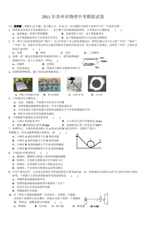 2011年苏州市物理中考模拟试卷